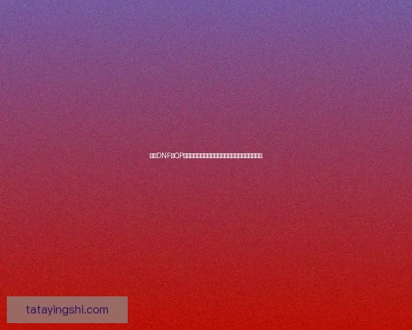 探索DNF中QP系统的深度解析与应用技巧，全面提升玩家游戏体验